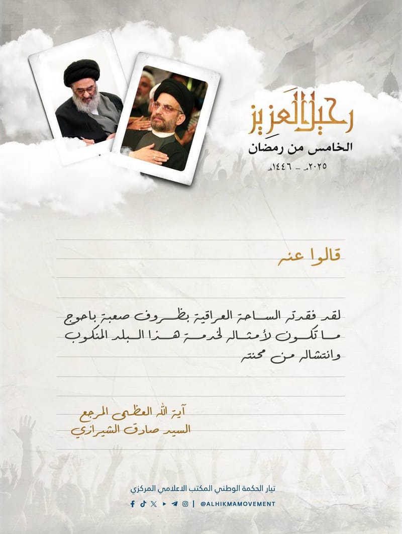 #قالوا_عن_عزيز_العراق
#الخامس_من_رمضان 
#عزيز_العراق