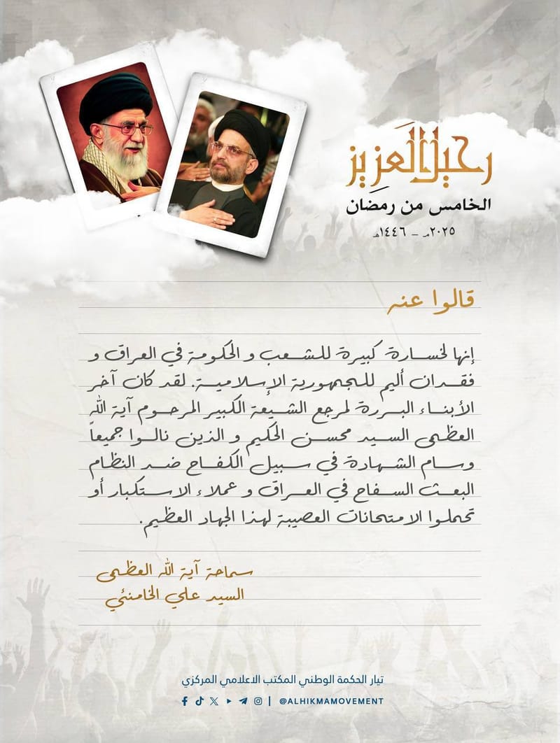 #قالوا_عن_عزيز_العراق
#الخامس_من_رمضان 
#عزيز_العراق