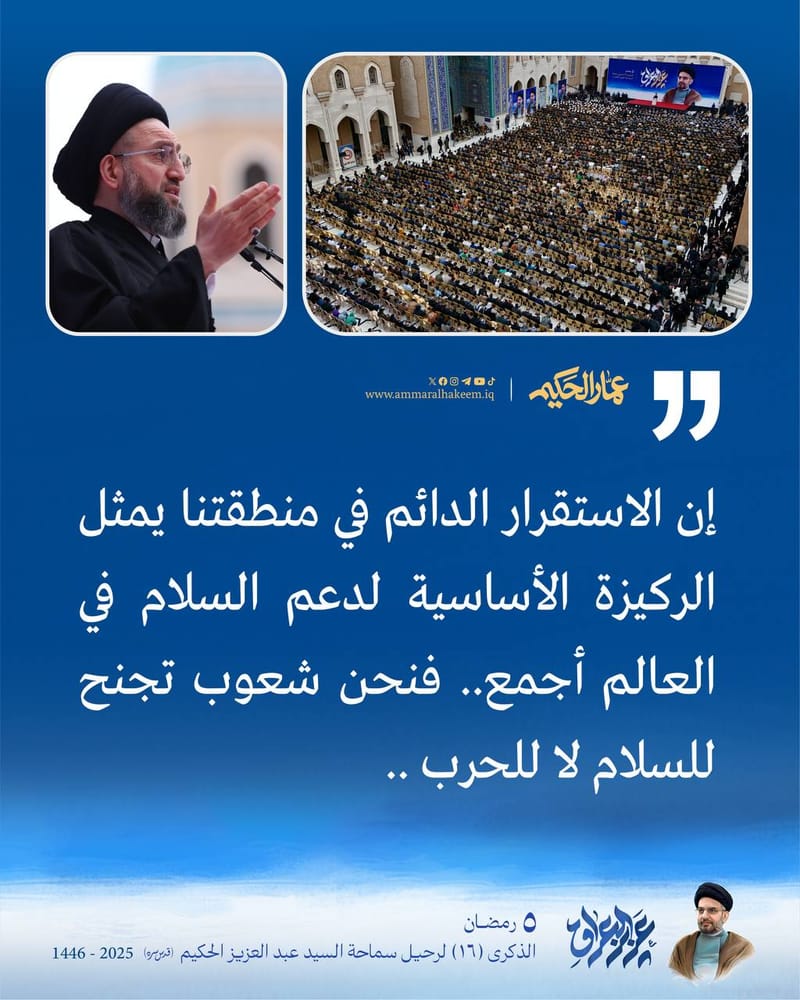 ن الاستقرار الدائم في منطقتنا یمثل الركیزة الأساسیة لدعم السلام في العالم أجمع.. فنحن شعوب تجنح للسلام لا للحرب .