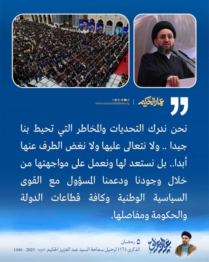 نحن ندرك التحدیات والمخاطر التي تحیط بنا جیدا .. ولا نتعالى علیھا ولا نغض الطرف عنھا أبدا.. بل نستعد لھا ونعمل على مواجھتھا من خلال وجودنا ودعمنا المسؤول مع القوى السیاسیة الوطنیة وكافة قطاعات الدولة والحكومة ومفاصلها.