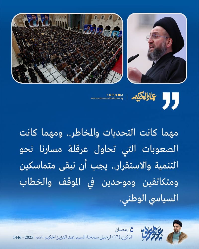 مھما كانت التحدیات والمخاطر.. ومھما كانت الصعوبات التي تحاول عرقلة مسارنا نحو التنمیة والاستقرار.. یجب أن نبقى متماسكین ومتكاتفین وموحدین في الموقف والخطاب السیاسي الوطني.