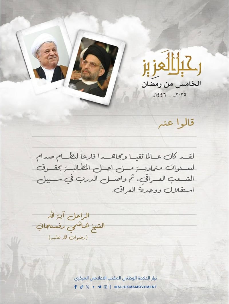 #الخامس_من_رمضان 
#عزيز_العراق