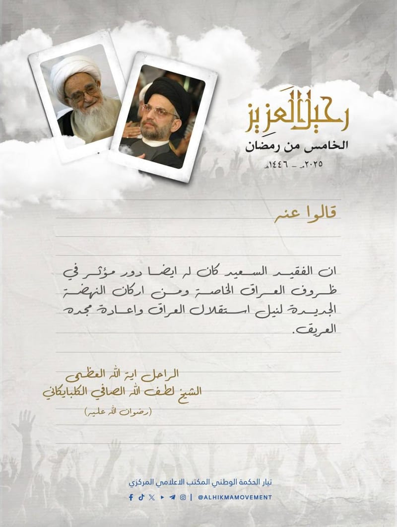 #الخامس_من_رمضان 
#عزيز_العراق