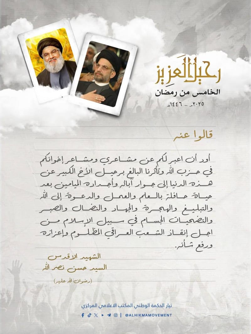 #الخامس_من_رمضان 
#عزيز_العراق