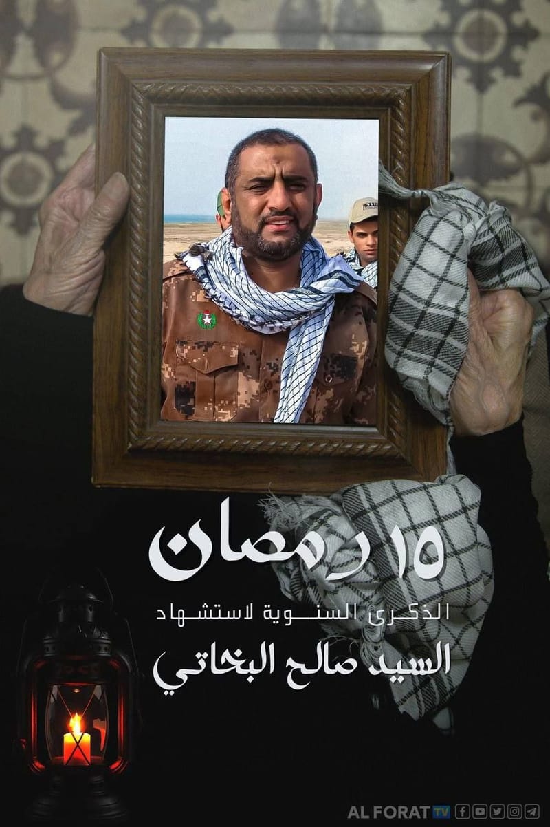 في الذكرى التاسعة لاستشهاد القائد الكبير السيد صالح البخاتي