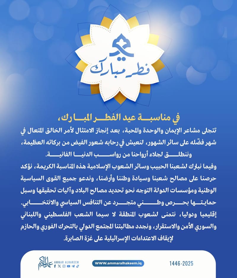 مناسبة عيد الفطر المبارك