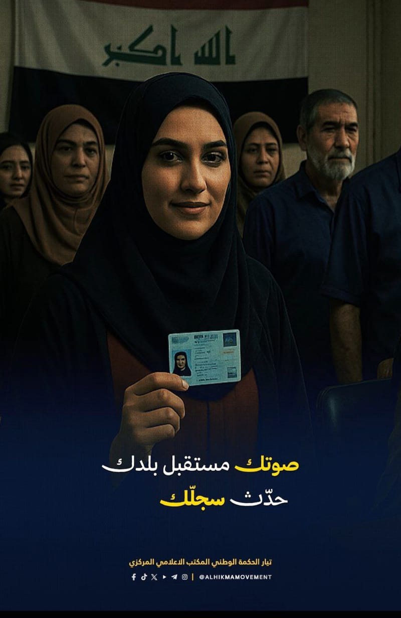 تحديث سجل الناخبين