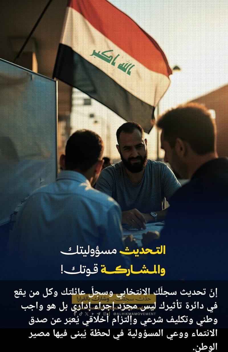 تحديث سجلّك الانتخابي