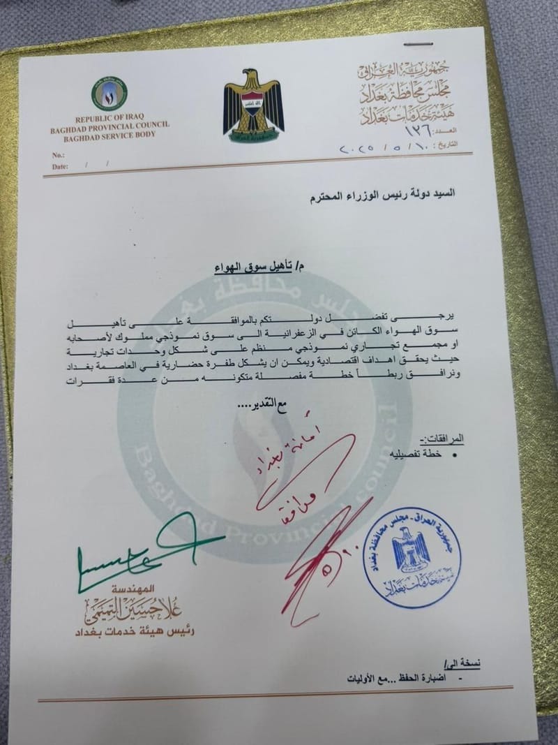 رئيس هيئة خدمات بغداد المهندسة علا التميمي تستحصل موافقة رئيس الوزراء على تأهيل وتنظيم عمل سوق الهواء الكائن في الزعفرانية.