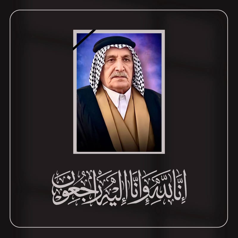 تلقَّينا ببالغ الحزن والأسى نبأَ رحيل عَلَمٍ من أعلام العراق، الفقيد السيد عدنان السيّد مجيد السيّد عبد الحسين الحصونة، عميد السادة الحصونة.