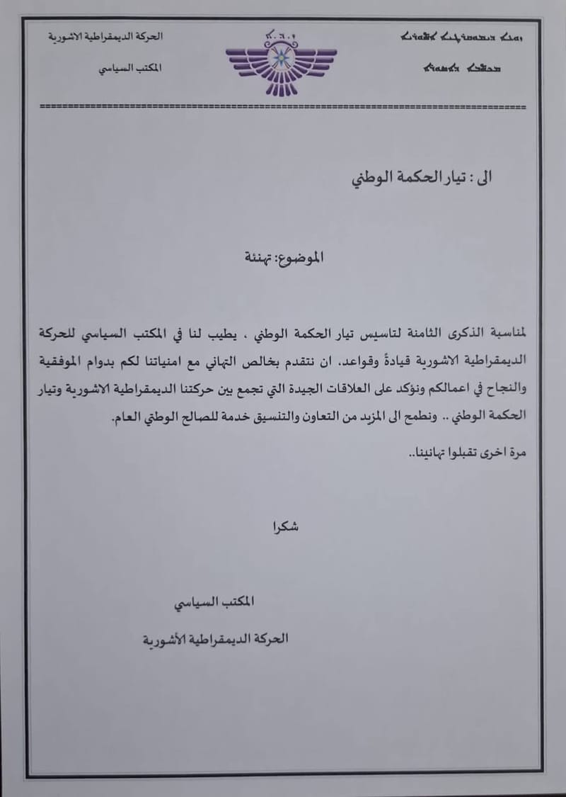 في الذكرى الثامنة لتأسيس تيار الحكمة الوطني