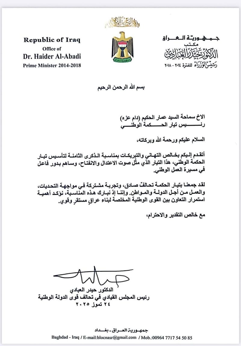 في الذكرى الثامنة لتأسيس تيار الحكمة الوطني