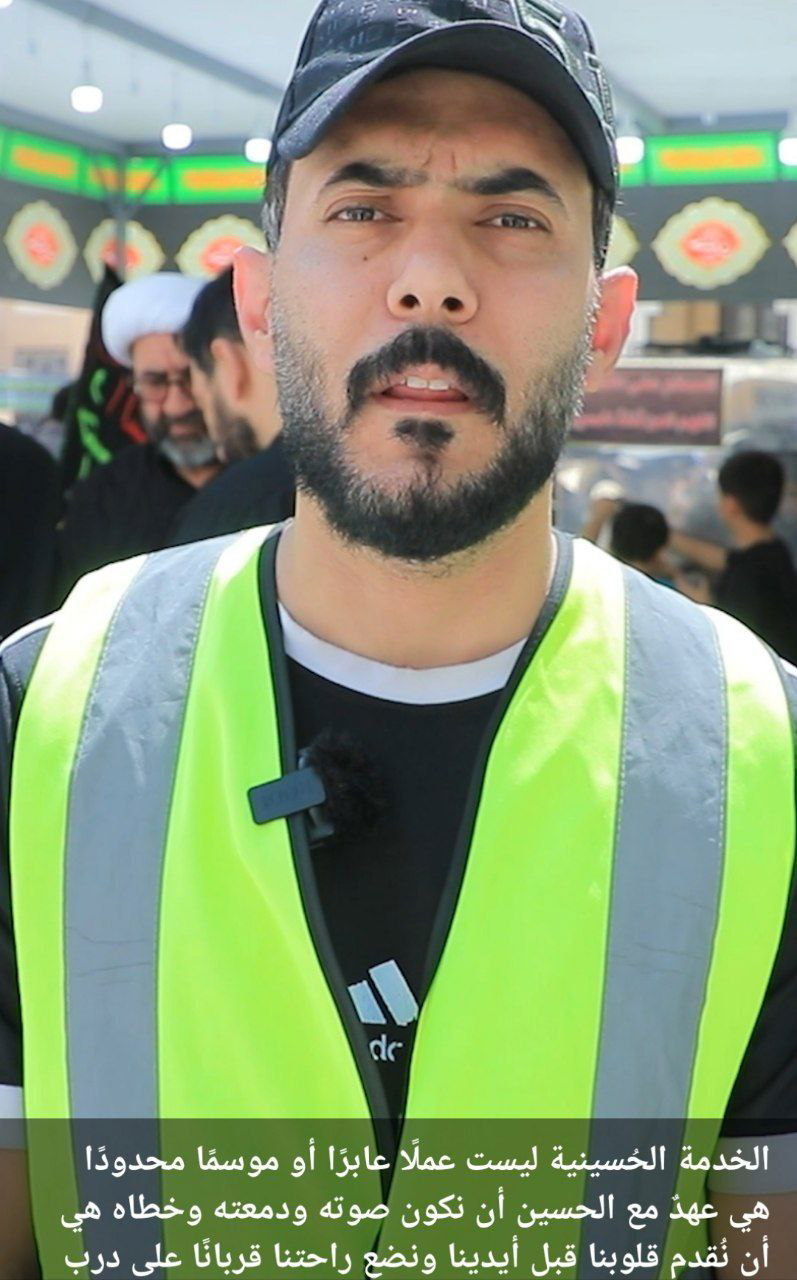 الخدمة الحُسينية