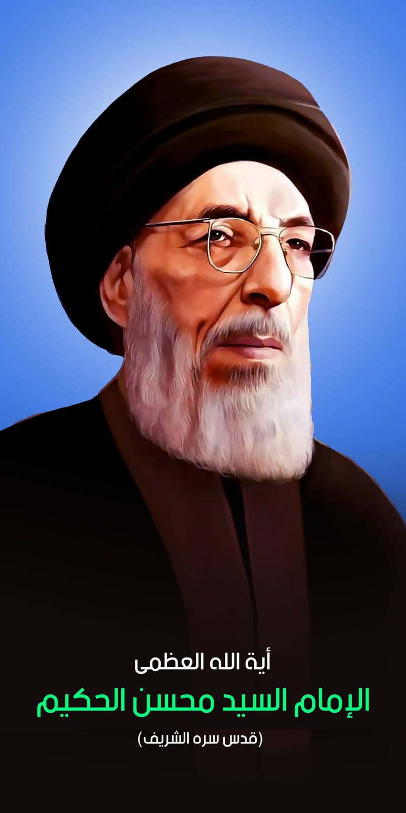 في ذكرى رحيله، نستذكر جدّنا الإمام السيد محسن الحكيم (قدس سره الشريف)، فقد كان رمزاً شامخاً من رموز الأمة الإسلامية،