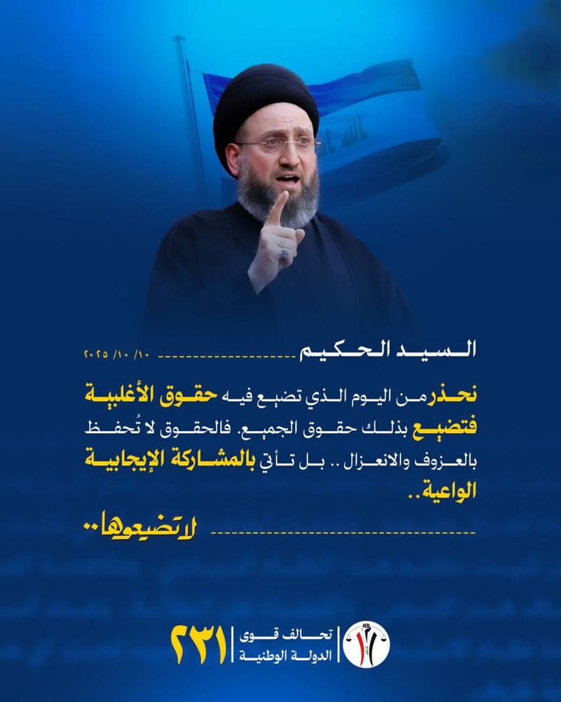 #الحكيم_لاتضيعوها_231 
#231_انساها_ترجع_يابعثي