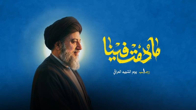 شهيد المحراب.. شهيد الفكرة التي سبقت زمانها