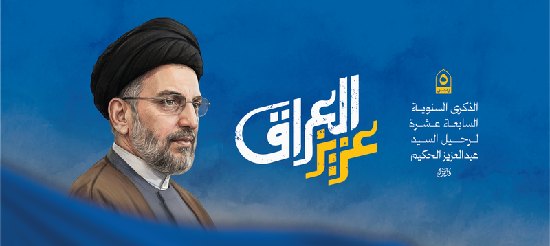 في باحة مجلس النواب.. رفع الشعار الخاص بالذكرى السنوية لرحيل عزيز العراق