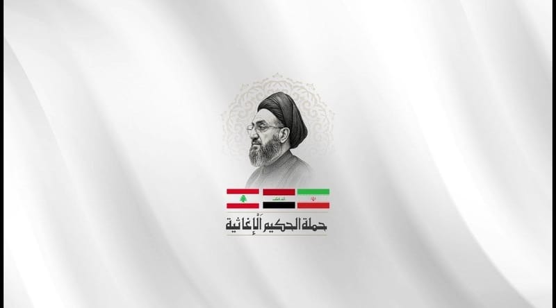 من البصرة إلى كركوك.. انطلاق حملة الحكيم الإغاثية لدعم الشعبين الإيراني واللبناني