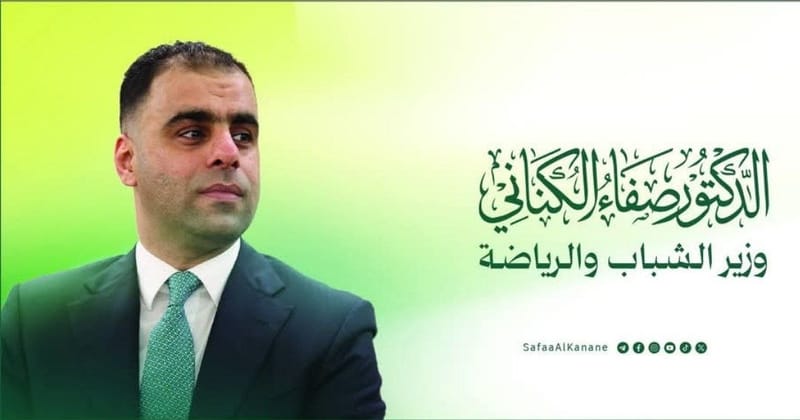 مجلس النواب يمنح الثقة للدكتور صفاء الكناني وزيرًا للشباب والرياضة