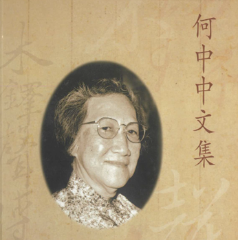 何中中文集