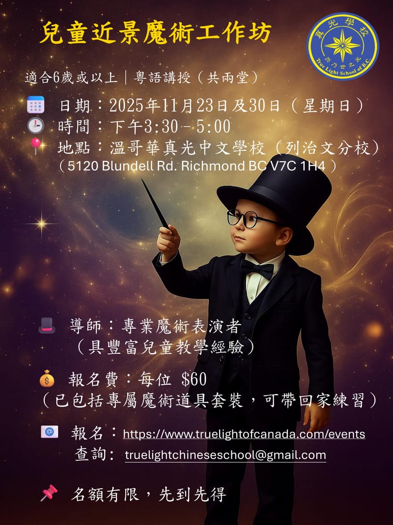Close-up Magic Workshop for Children 兒童近景魔術工作坊