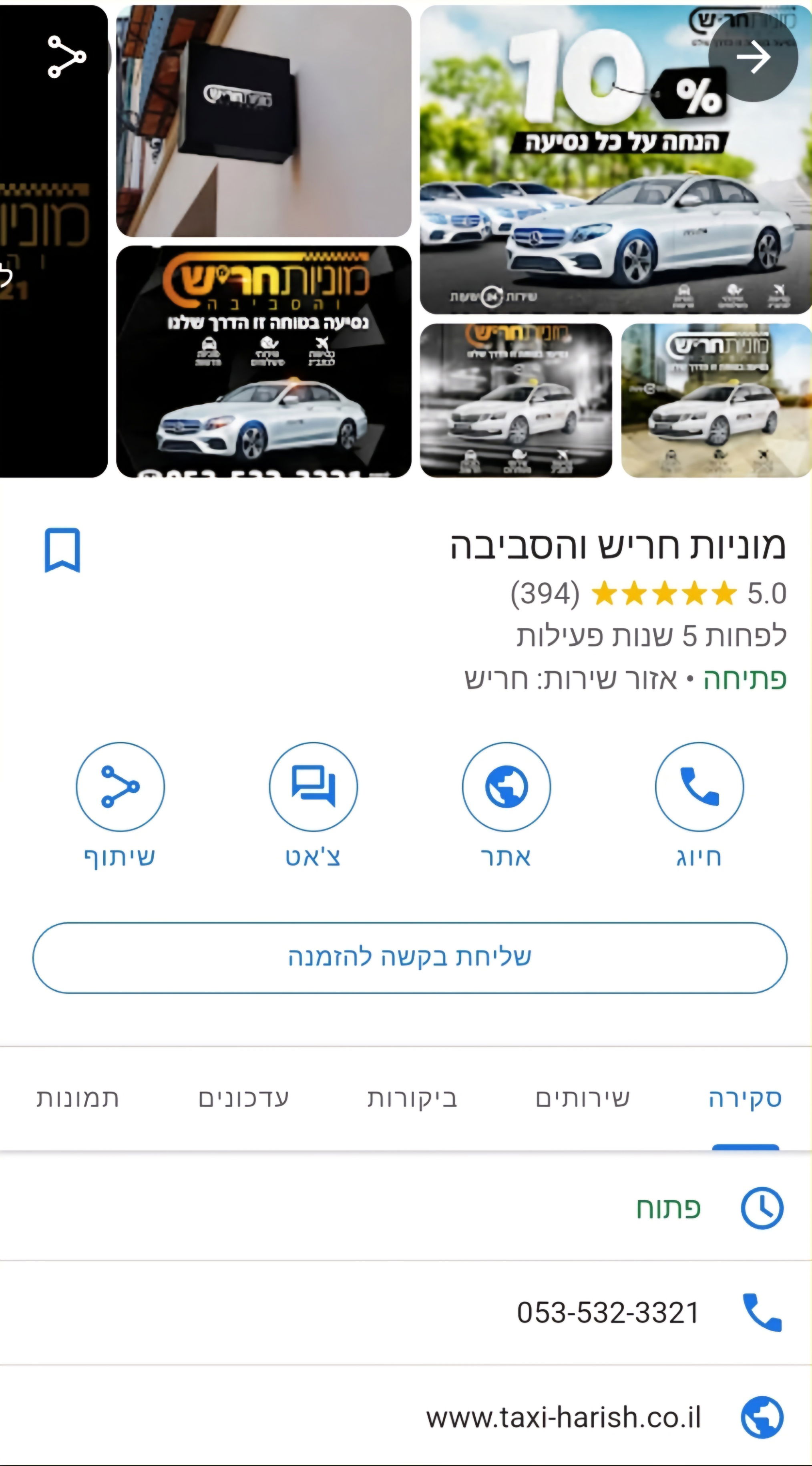 מוניות חריש והסביבה