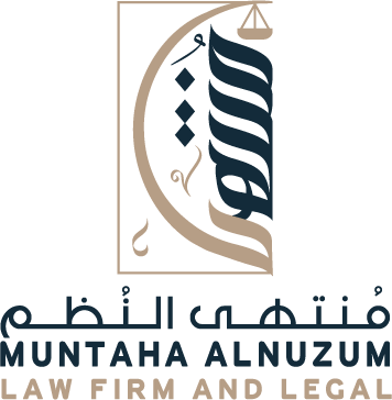 شركة مُنتهى النظم للمحاماة والاستشارات القانونية