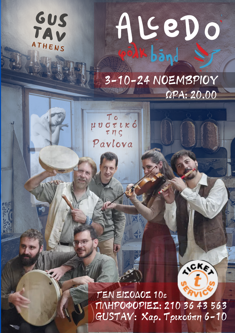 ΤΟ ΜΥΣΤΙΚΟ ΤΗΣ PAVLOVA