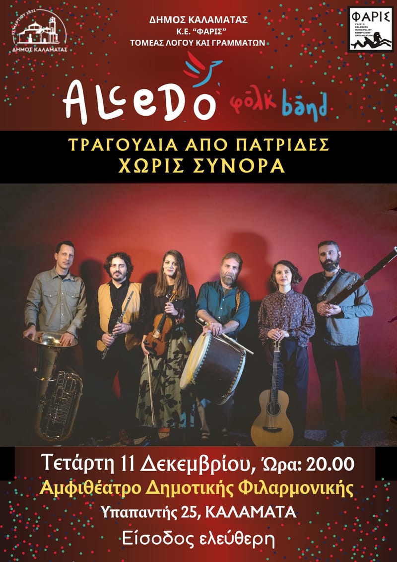 ALCEDO FOLK BAND στην Καλαμάτα