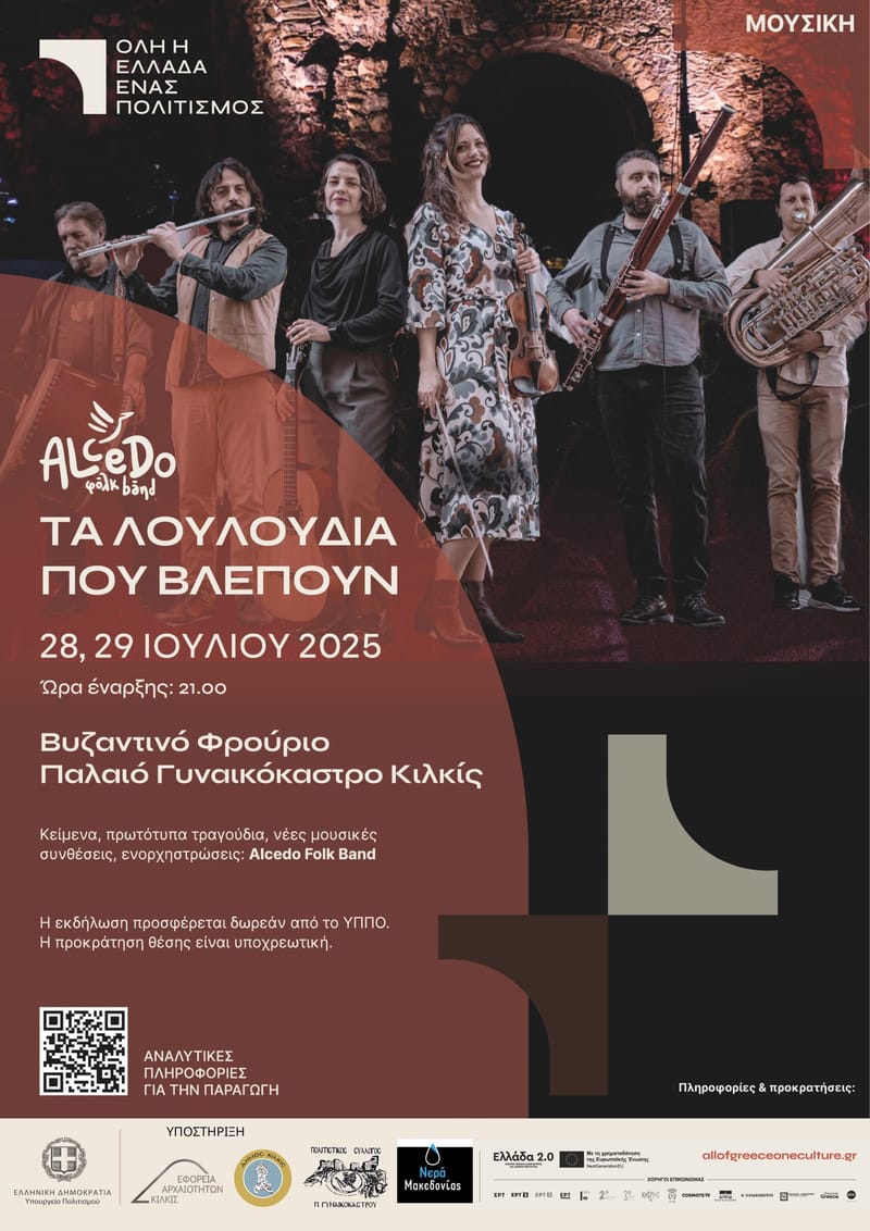 Τα λουλούδια που βλέπουν