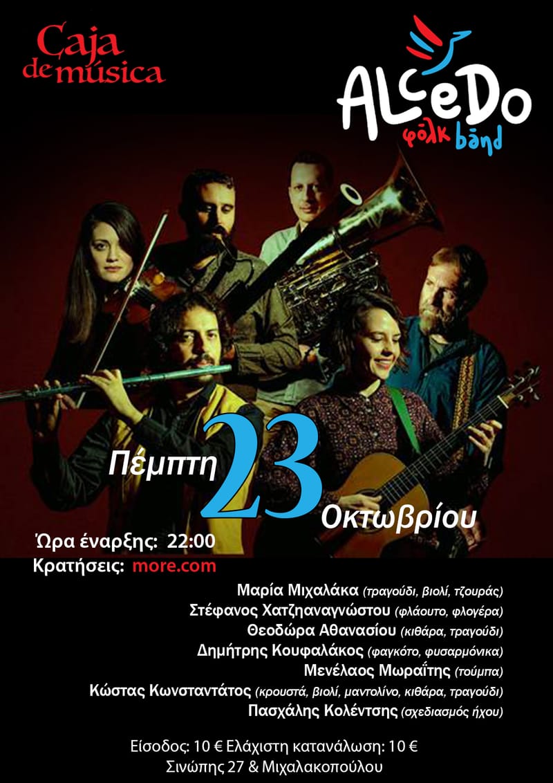 ALCEDO FOLK BAND: ΤΡΑΓΟΥΔΙΑ ΑΠΟ ΠΑΤΡΙΔΕΣ ΧΩΡΙΣ ΣΥΝΟΡΑ ΣΤΟ CAJA DE MUSICA