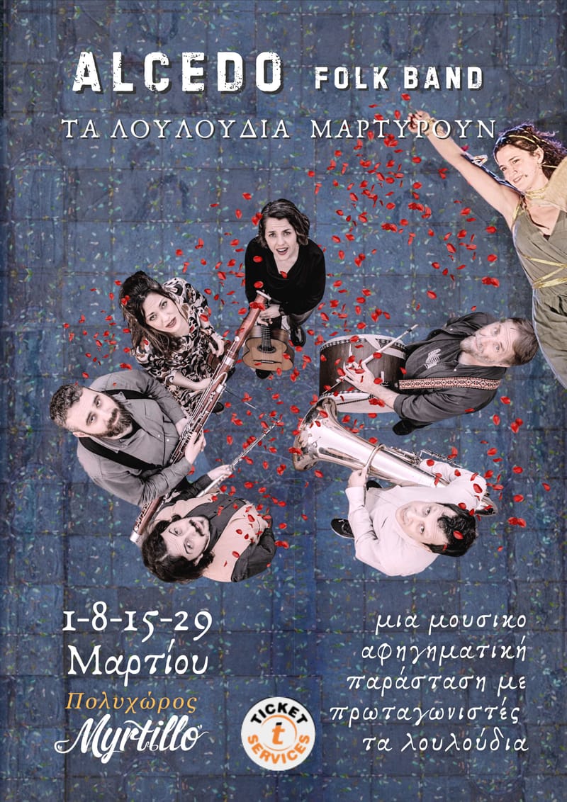 Τα   λουλούδια   Μαρτυρούν