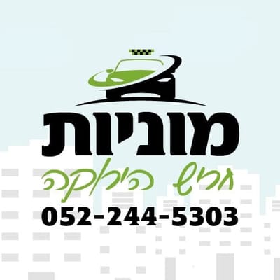 מוניות חריש הירוקה