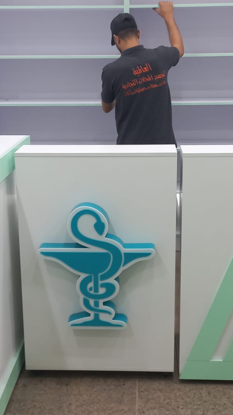 بعض الصور من اعمالنا { تجهيز صيدليات }