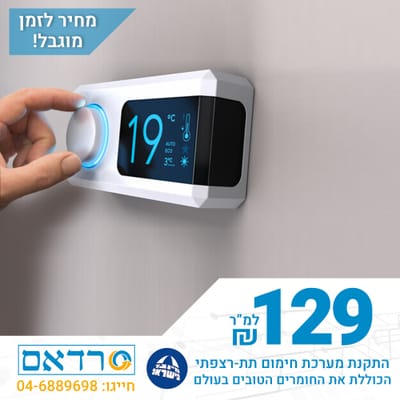 חימום תת רצפתי מחיר | לחובבי טכנולוגיה: שילוב חימום תת רצפתי במערכות בית חכם