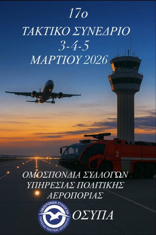 17ο Τακτικό Συνέδριο ΟΣΥΠΑ, χαιρετισμοί και φωτογραφικό υλικό.