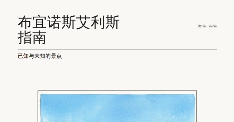 布宜诺斯艾利斯指南 2