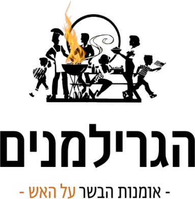 הגרילמנים - קייטרינג גריל פרמיום