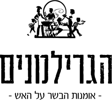 הגרילמנים - קייטרינג גריל פרמיום