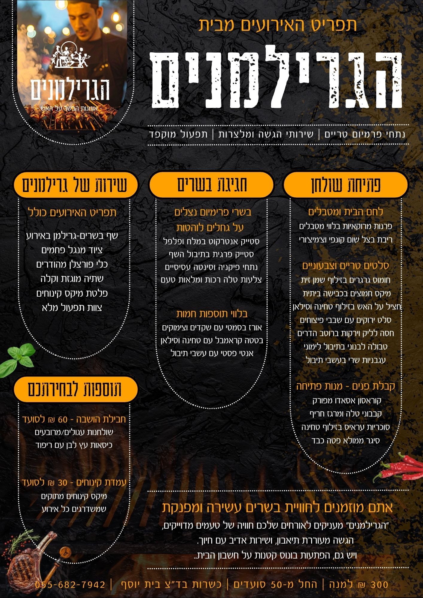 קייטרינג על האש תפריט האירועים מבית הגרילמנים אומנות הבשר על האש