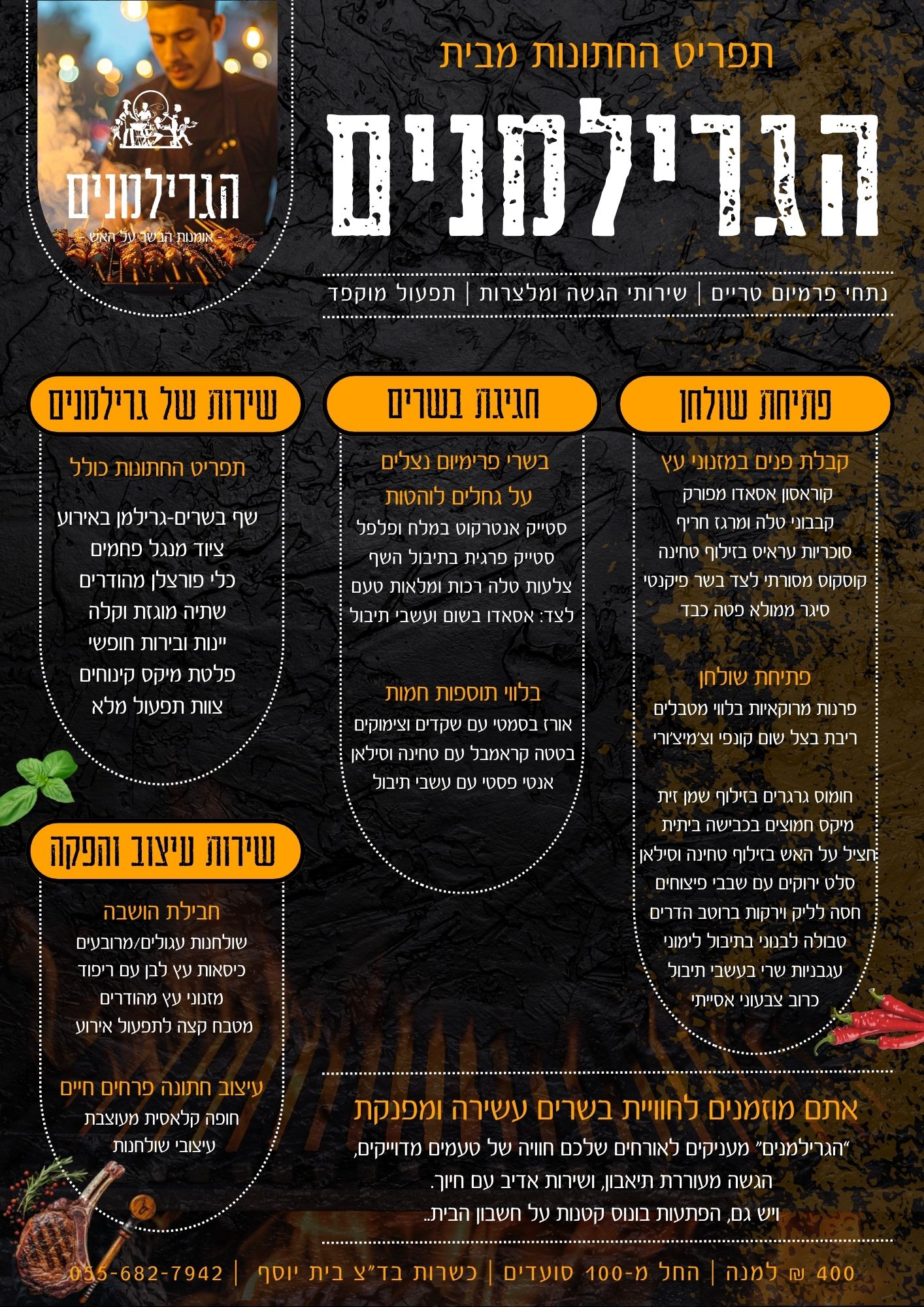 קייטרינג על האש תפריט החתונות מבית הגרילמנים אומנות הבשר על האש