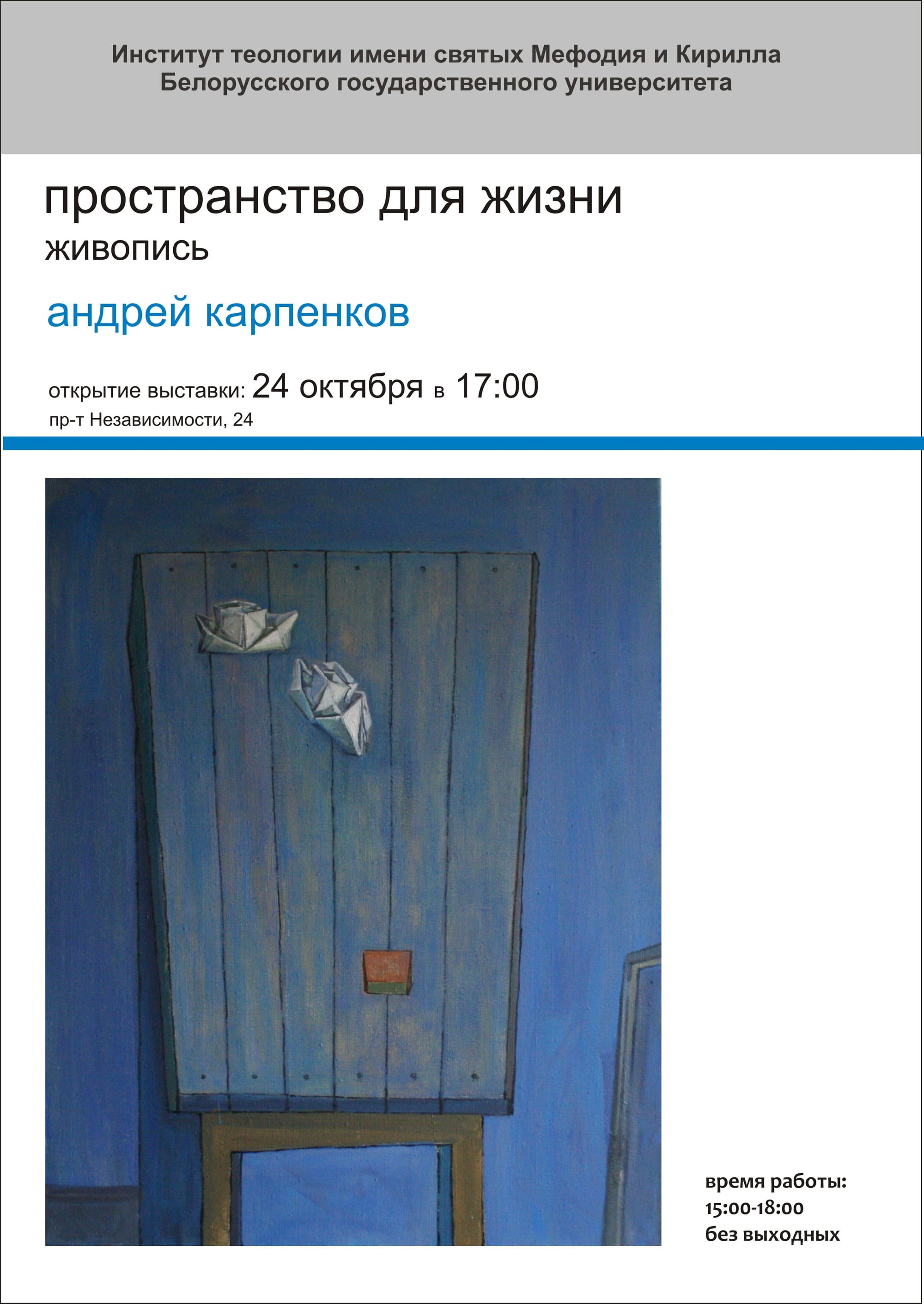 "Храм", 2012