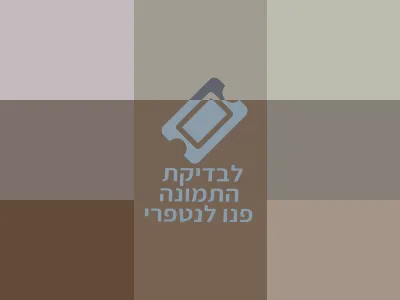 עולם של מוזיקה לפקודתך