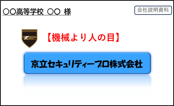 8/8 2026年度新卒者に対する会社見学