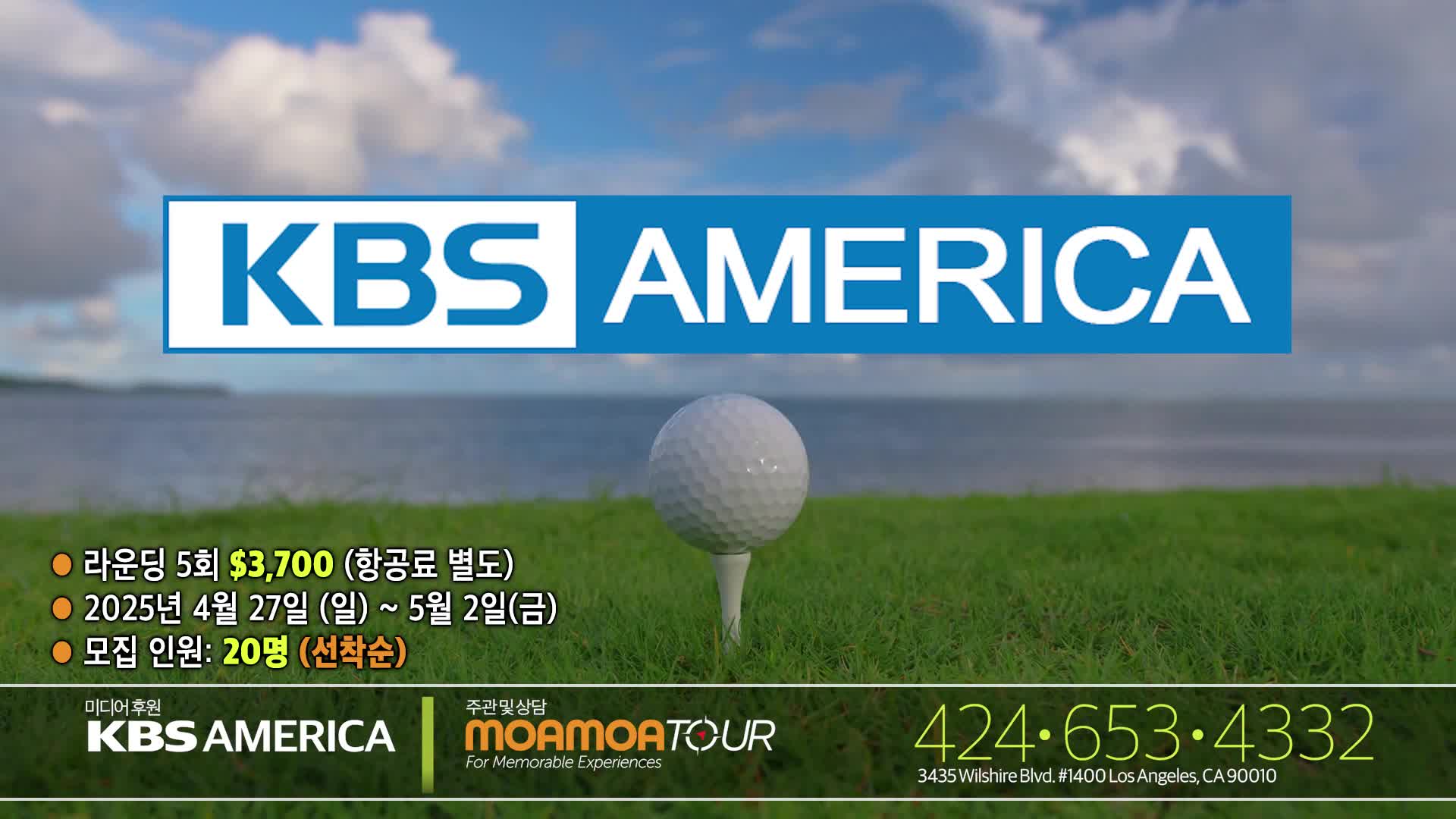 모아모아 투어 한국 골프 관광