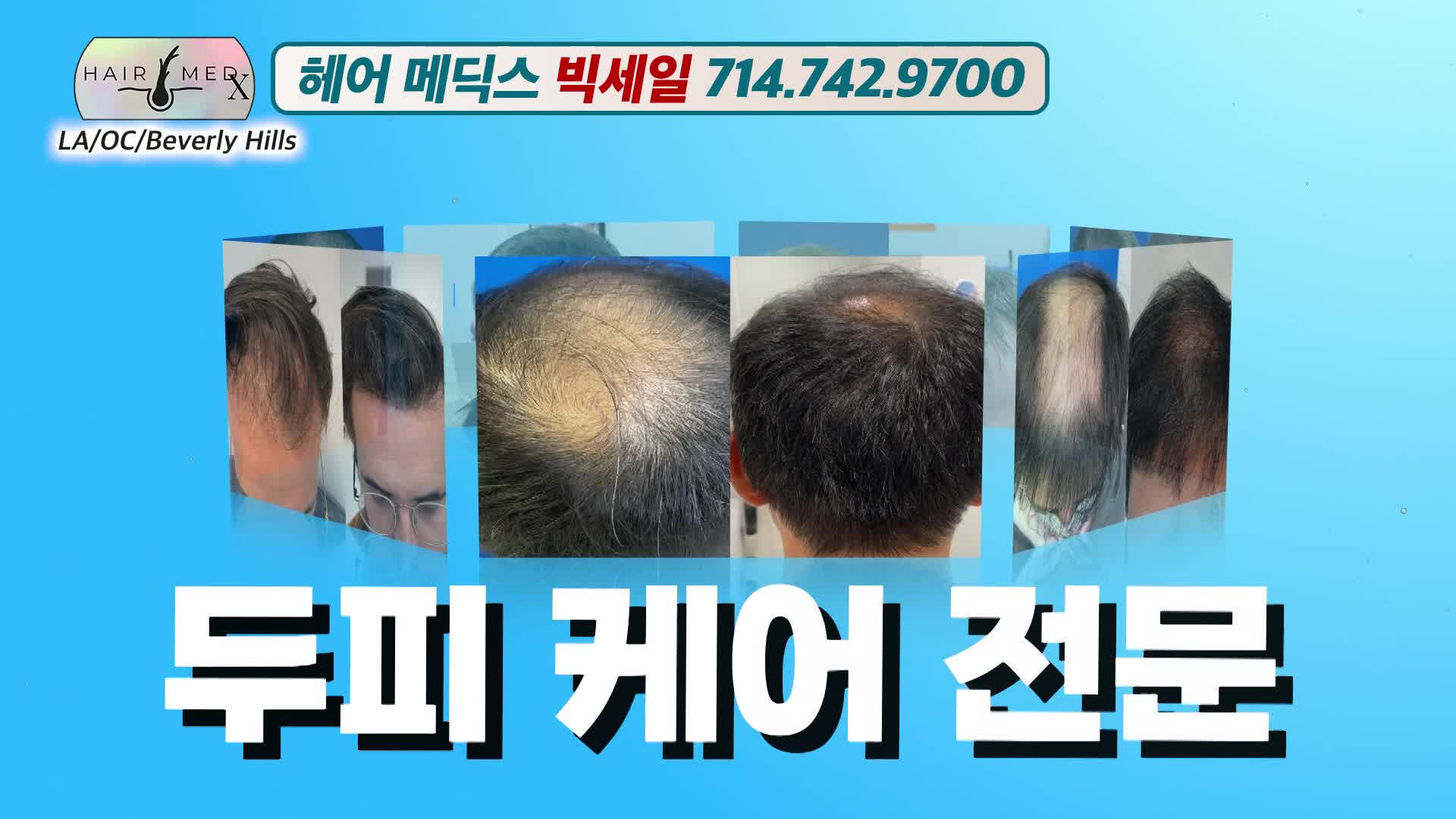 헤어 메딕스 추수 감사절 세일