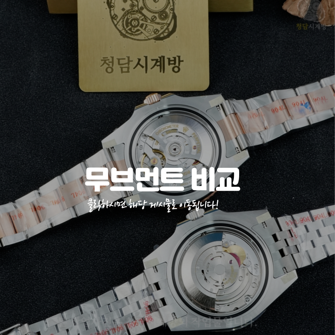 청담시계방