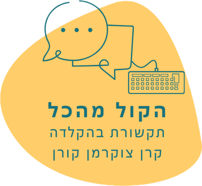 הבית הסינרגי