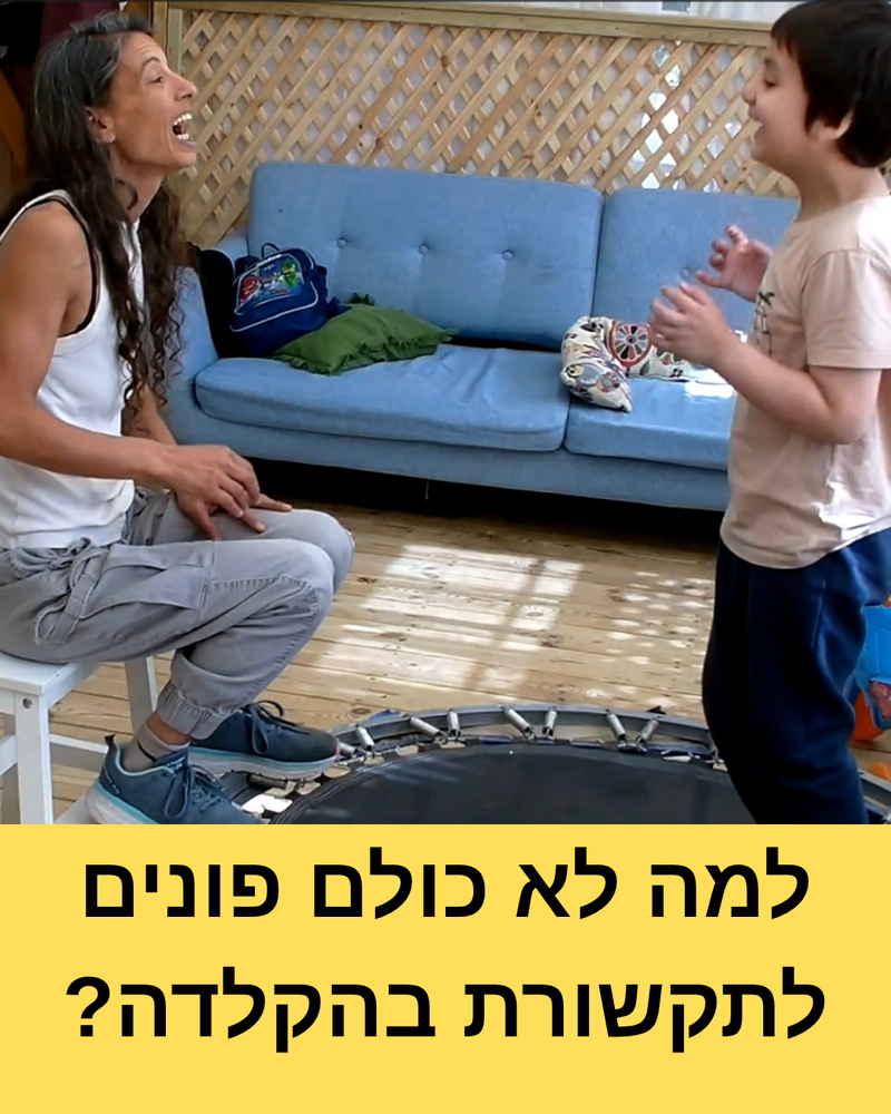 למה לא כולם עושים את זה?