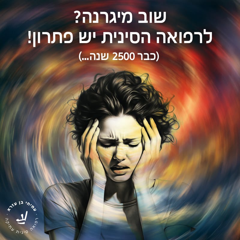 מגרנה